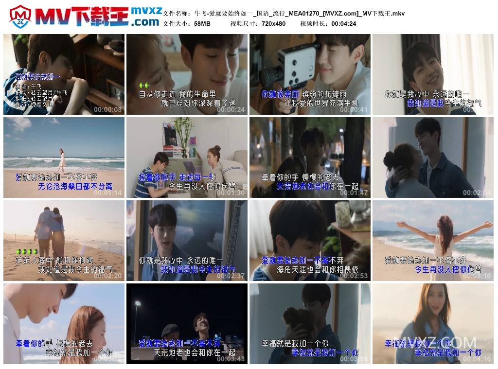 牛飞-爱就要始终如一_国语_流行_MEA01270